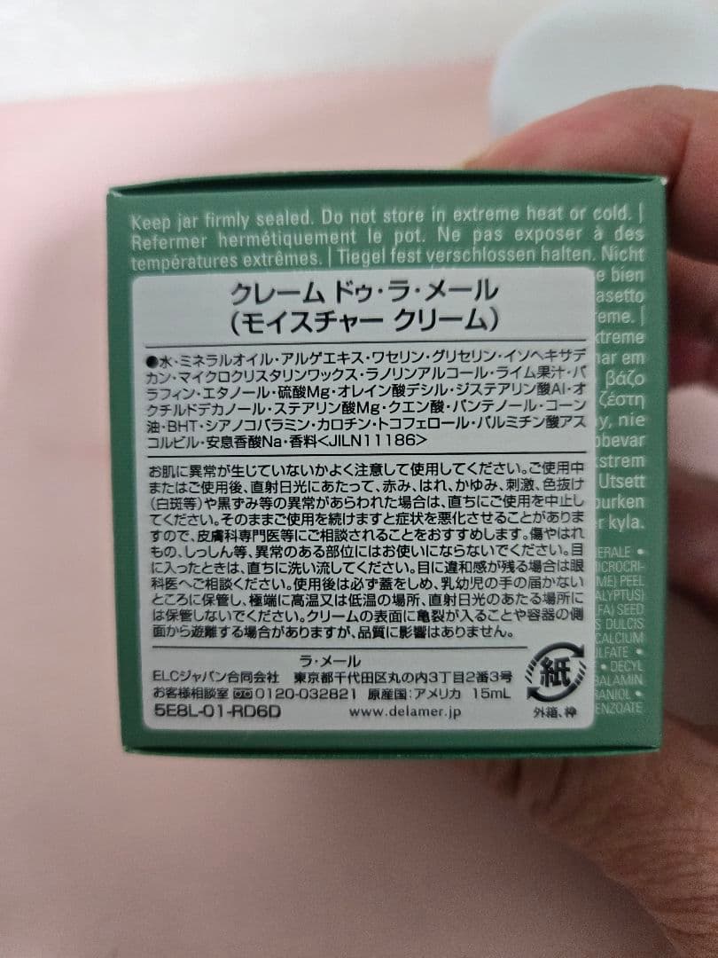 ラ・メール　クレーム ドゥ・ラ・メール　 ​​ 　モイスチャークリーム　15ml