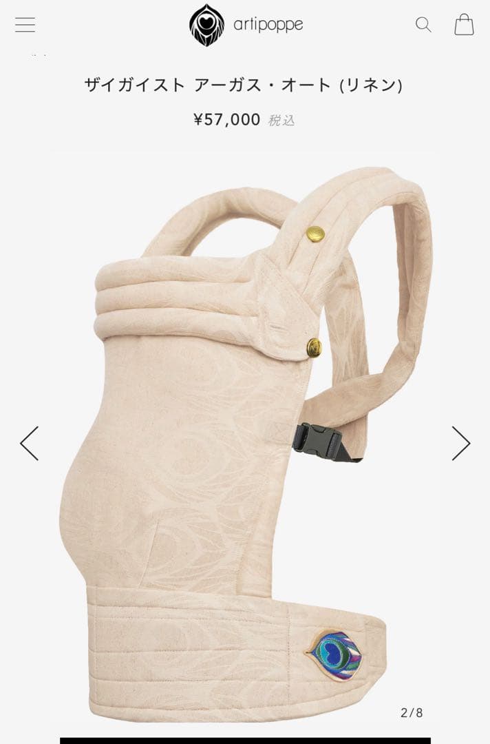 アーティポッペ アーガス・オート（リネン）抱っこ紐