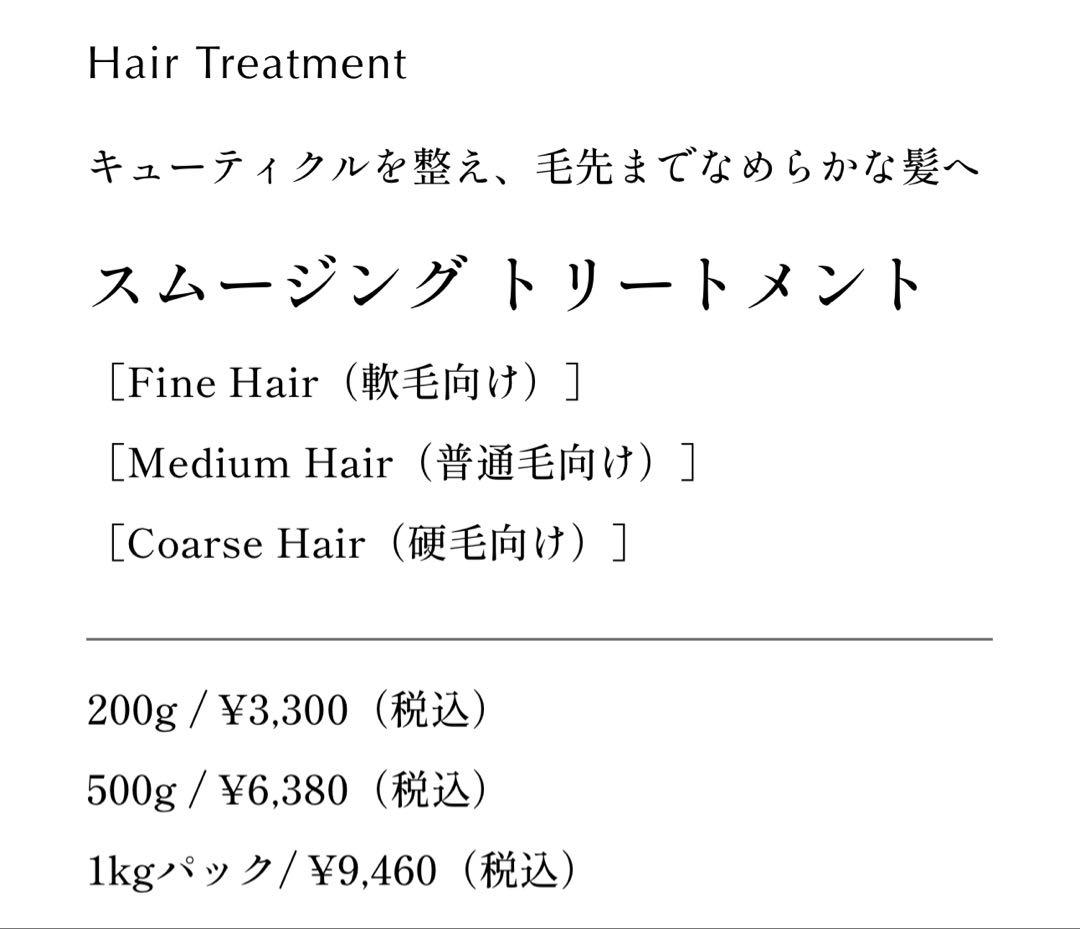 グローバルミルボン　スムージングトリートメント　コースヘア　1キロ　詰め替え