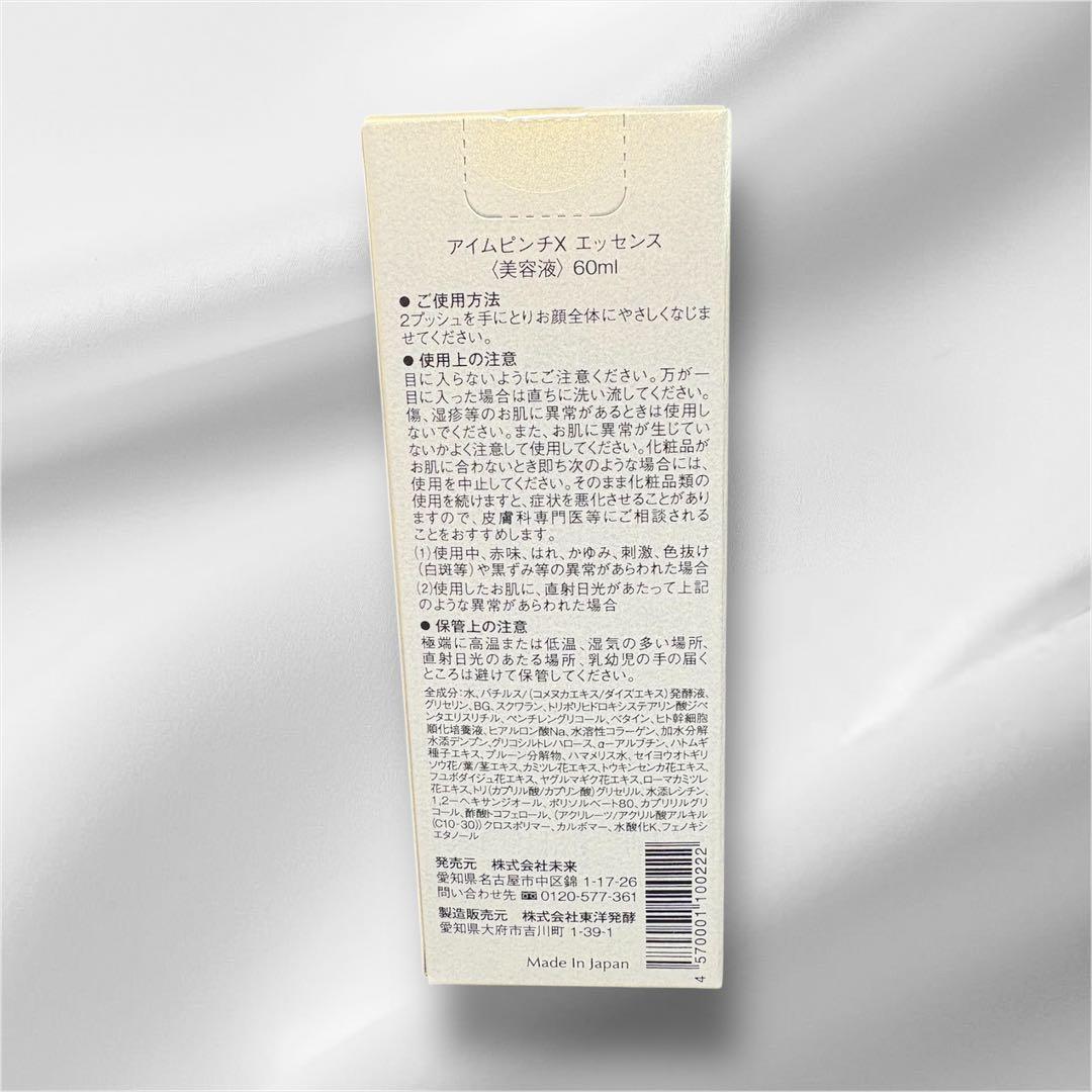 I'mPINCH X 60ml ヒト幹細胞エキス　シワ予防　ツヤ　弾力