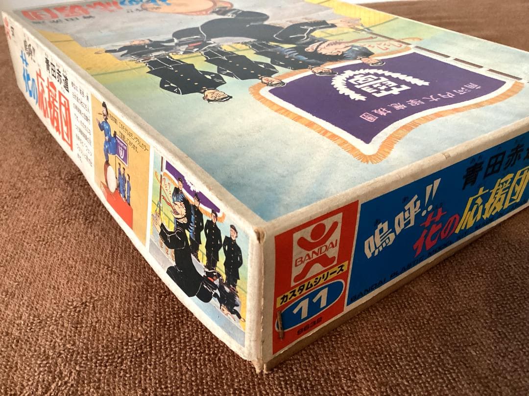 嗚呼!! 花の応援団の青田赤道 バンダイ プラモデル 当時物 未組み立て