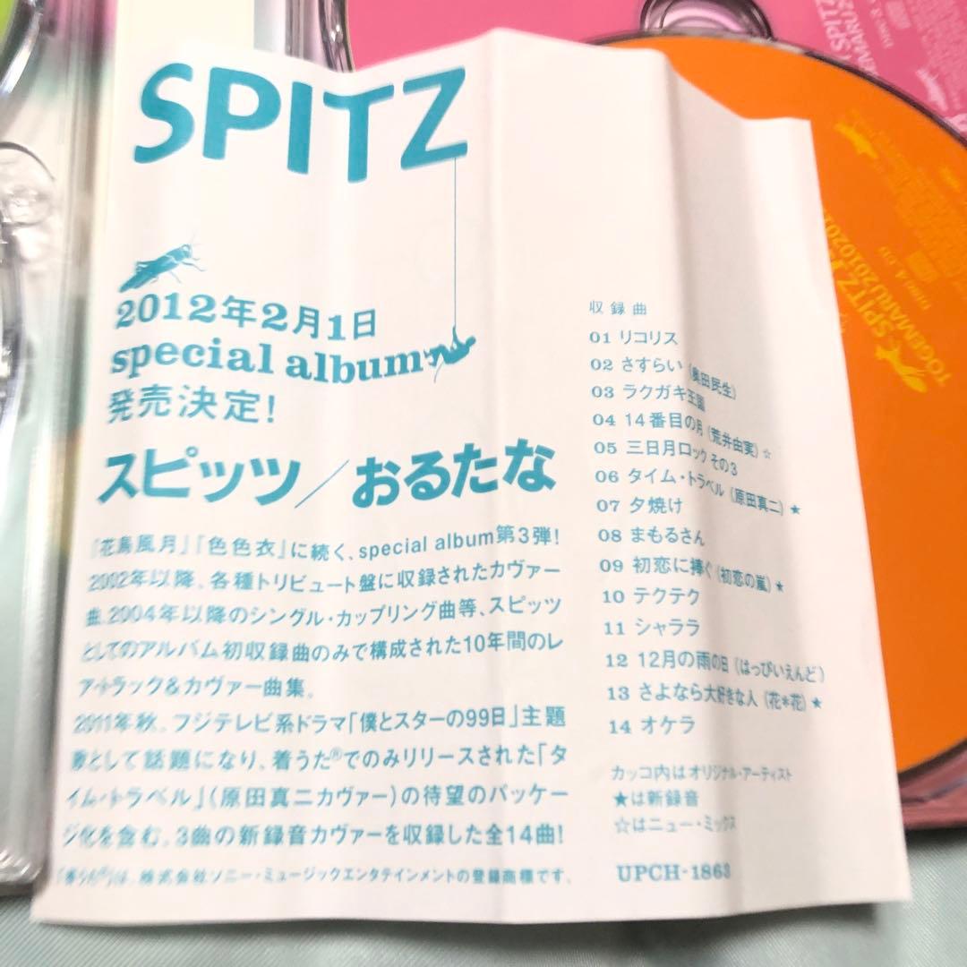 最安値 スピッツ/とげまる20102011〈初回限定版・2枚組〉