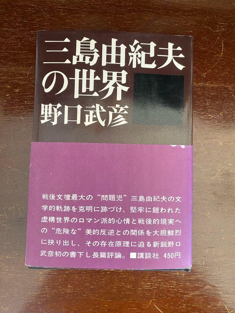 三島由紀夫　三島由紀夫の世界　全22冊　本 雑誌