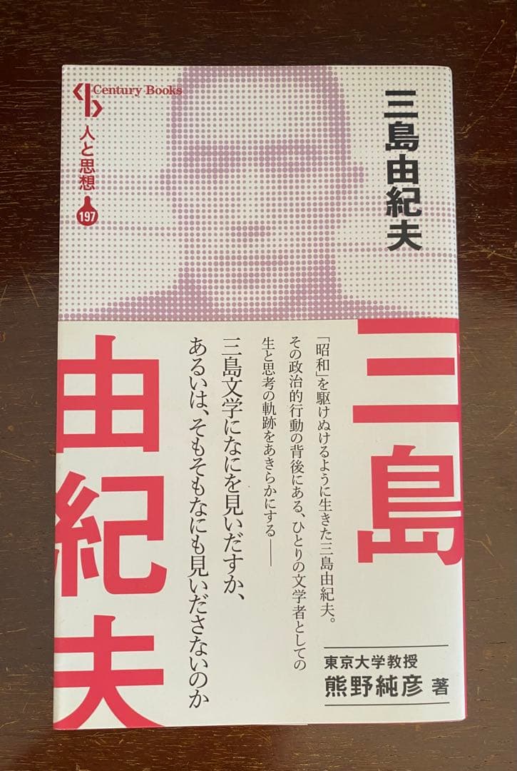 三島由紀夫　三島由紀夫の世界　全22冊　本 雑誌