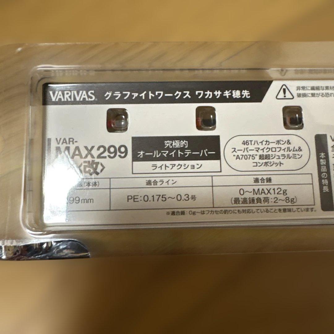 VARIVAS MAX299（改）