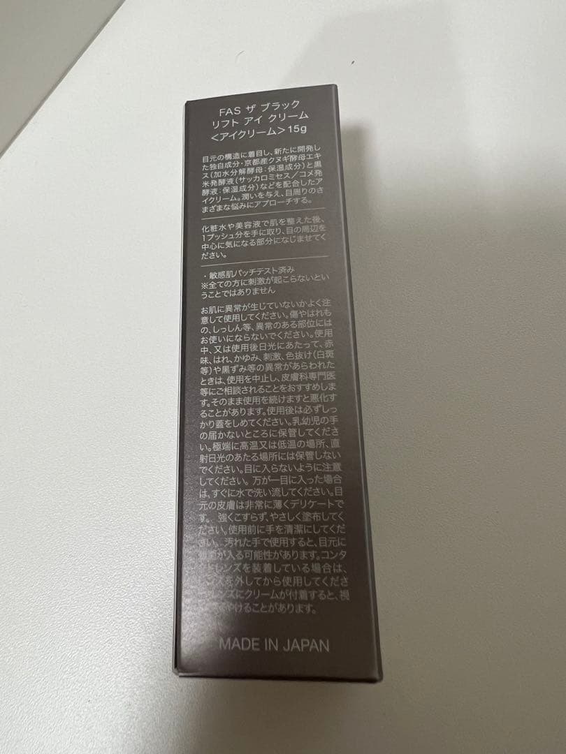 FAS ザ ブラック リフトアイクリーム 15g