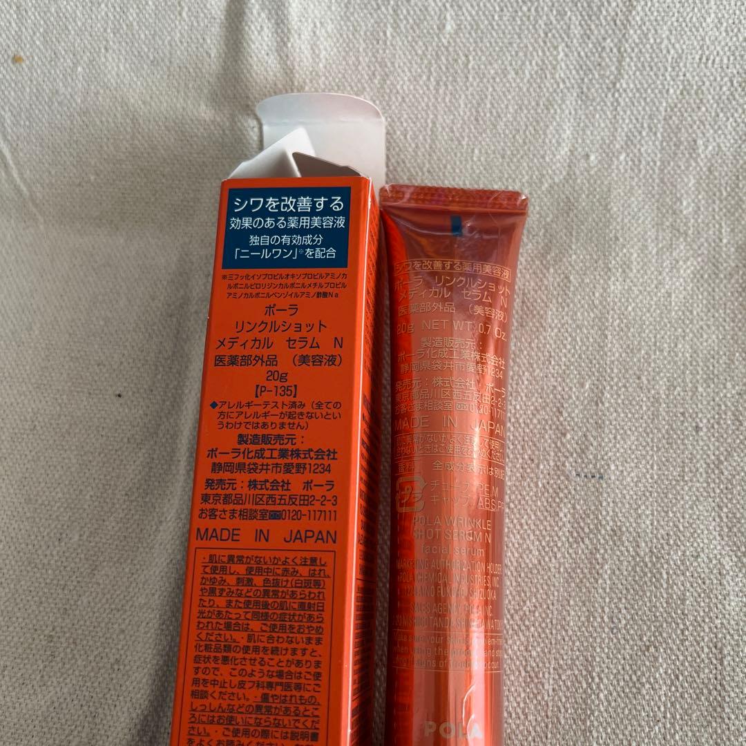 ポーラ　リンクルショット　メディカル　セラム　N 20g