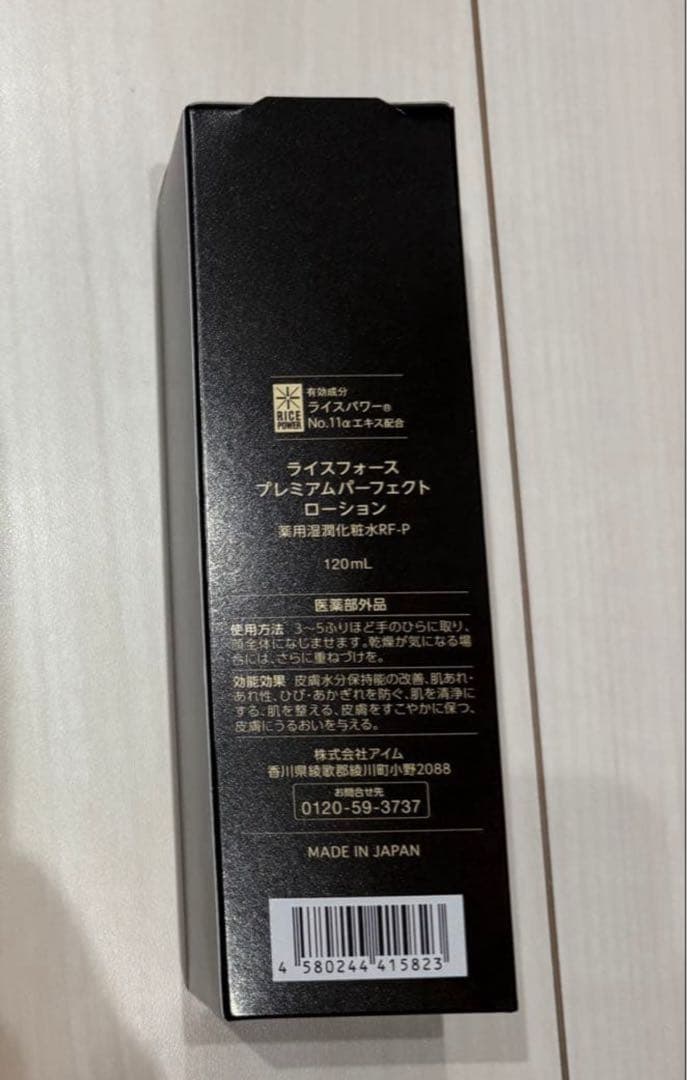 【新品未開封】ライスフォースプレミアム パーフェクトローション60日 120ml