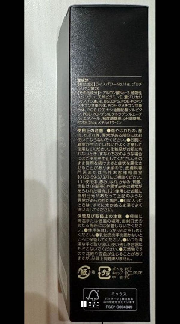 【新品未開封】ライスフォースプレミアム パーフェクトローション60日 120ml