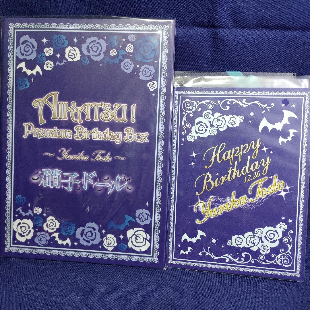 アイカツ!Premium Birthday Box　藤堂ユリカ