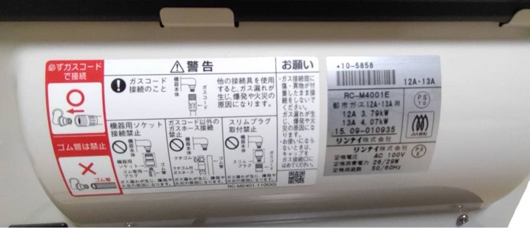 ガスファンヒーター　RC-M4001E【正常動作品】