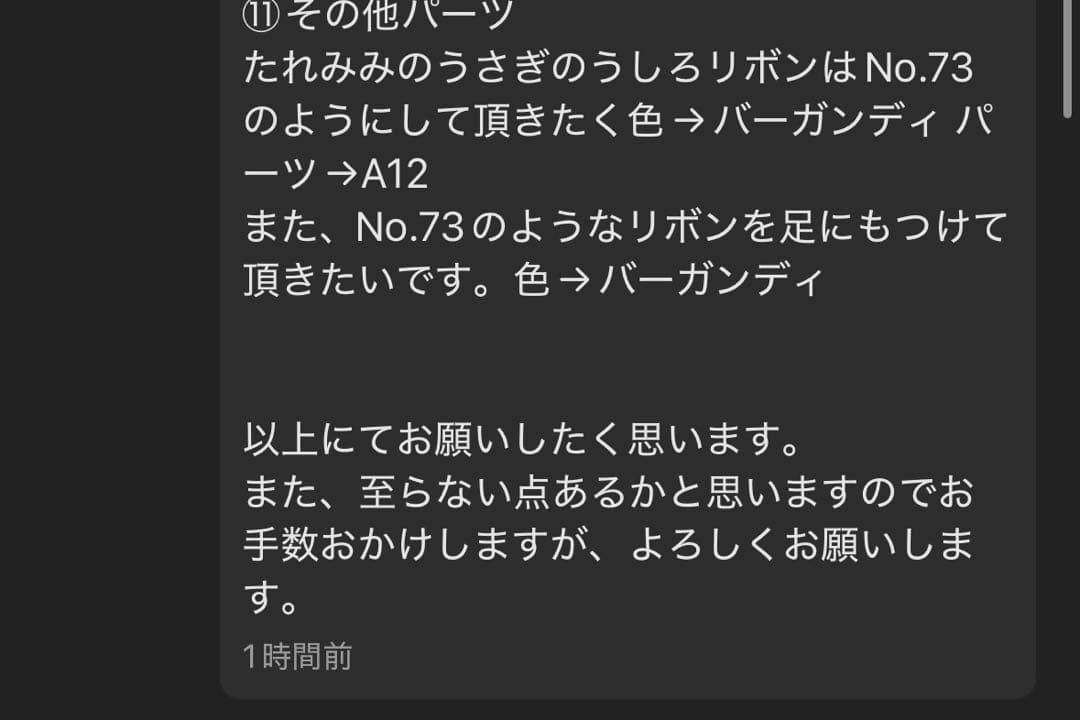 ねぎう　ぬい服オーダー