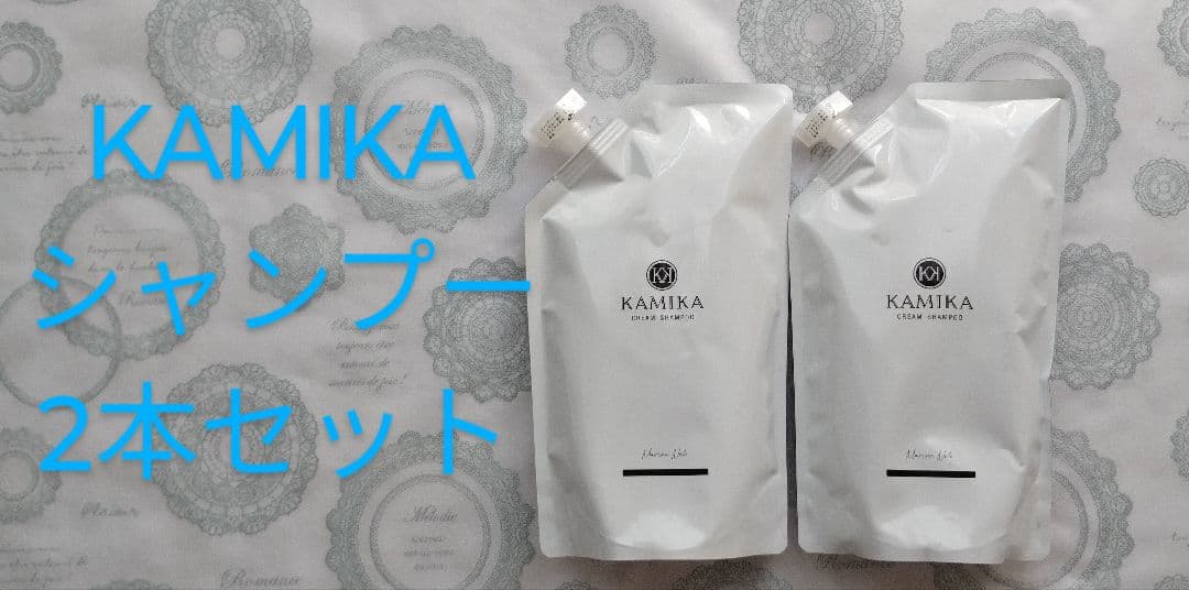 KAMIKA シャンプー 2本セット(マリンノートの香り)