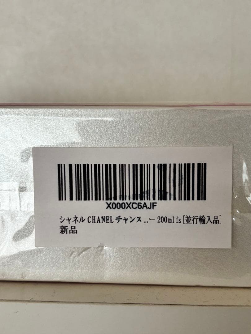 CHANEL チャンス ボディモイスチャー 200ml