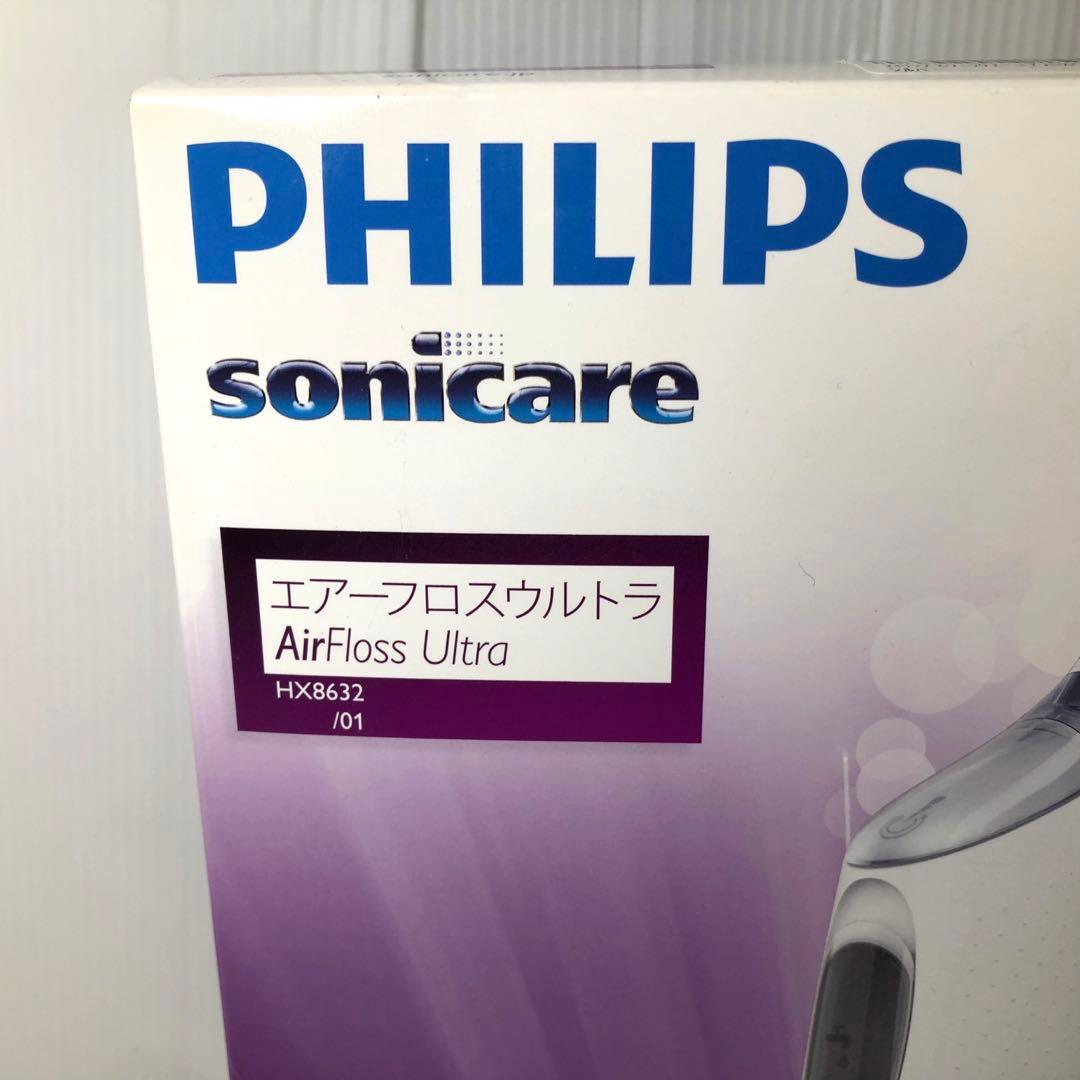 ソニッケアー エアーフロス ウルトラ HX8632/01 交換ノズル2本付