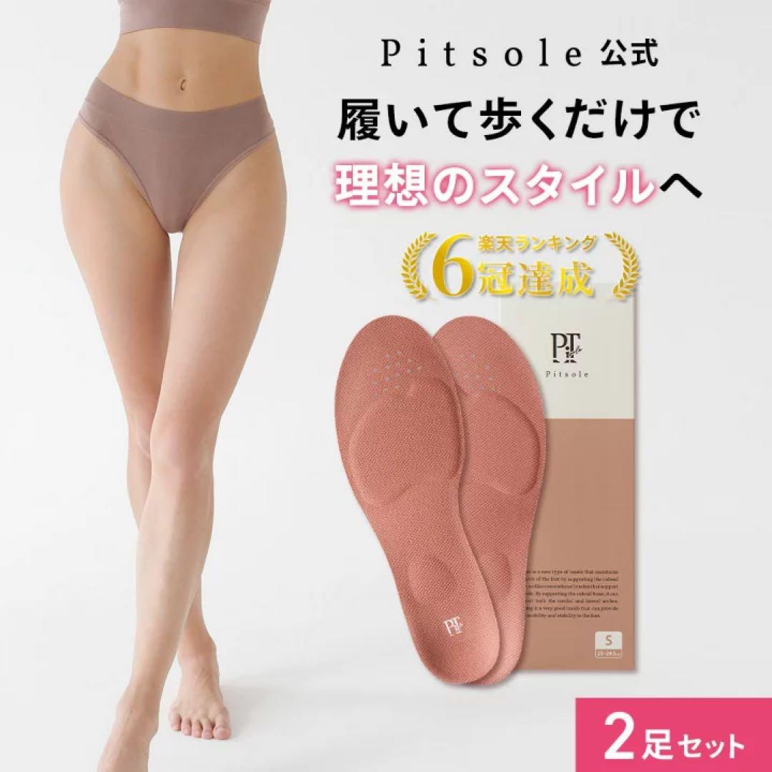 Pitsole ピンク インソール 2足セット S