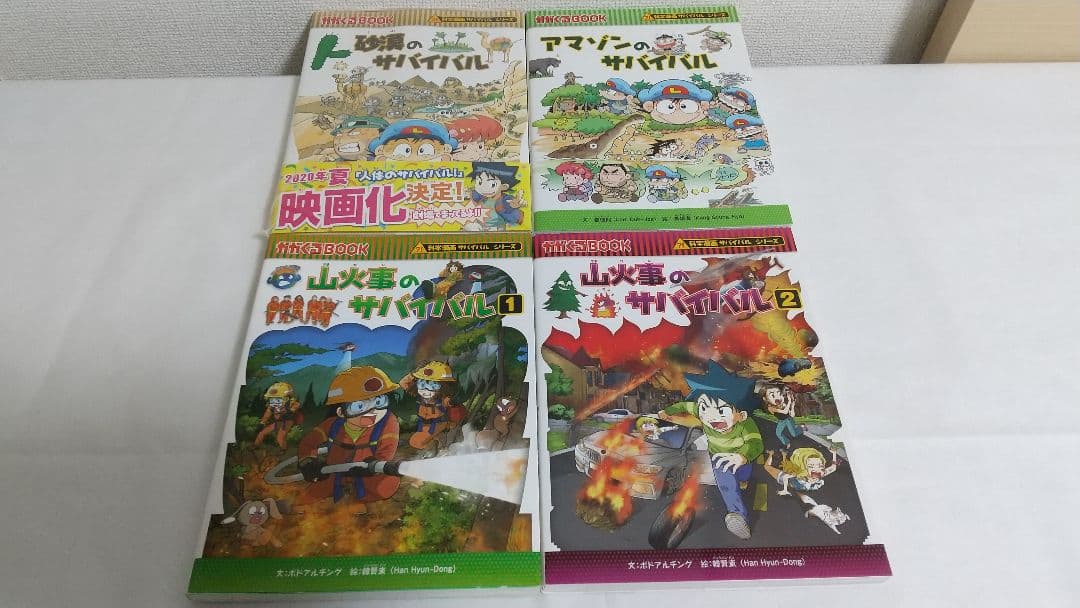 科学漫画サバイバルシリーズ32冊セット
