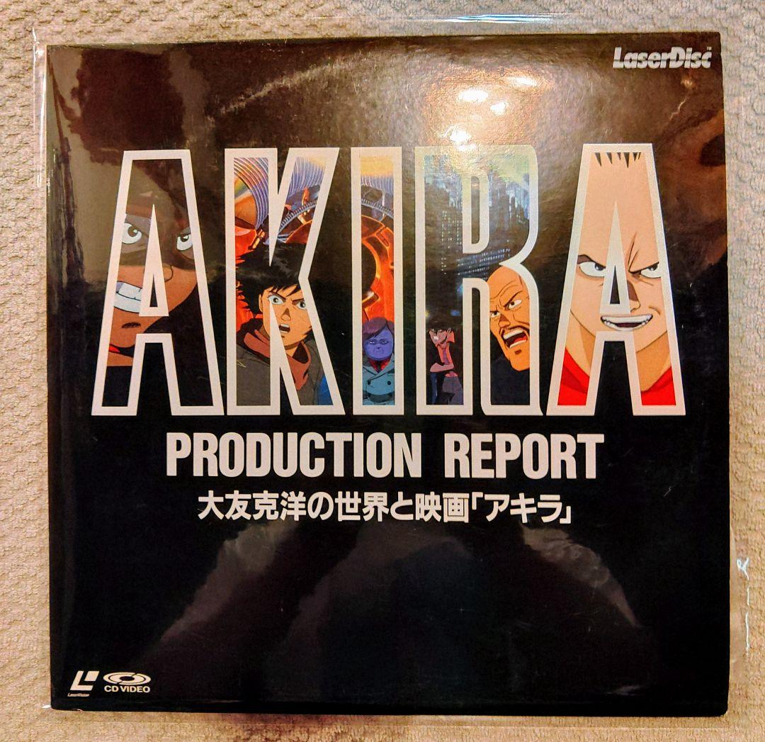 AKIRA PRODUCTION REPORT　希少品　レア