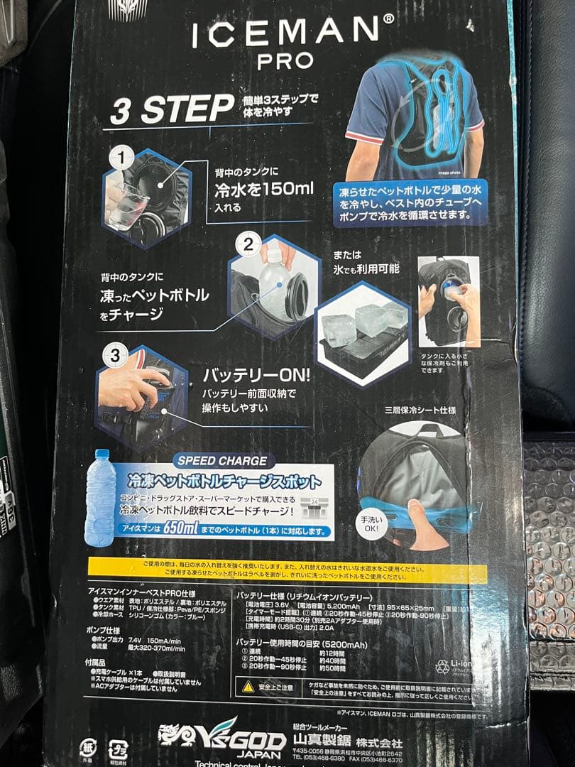 ICEMAN PRO クールベスト 5200mAh