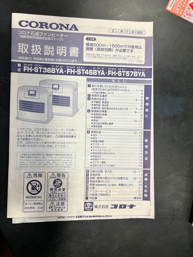 CORONA 石油ファンヒーター FH-ST46BYA ガード付き