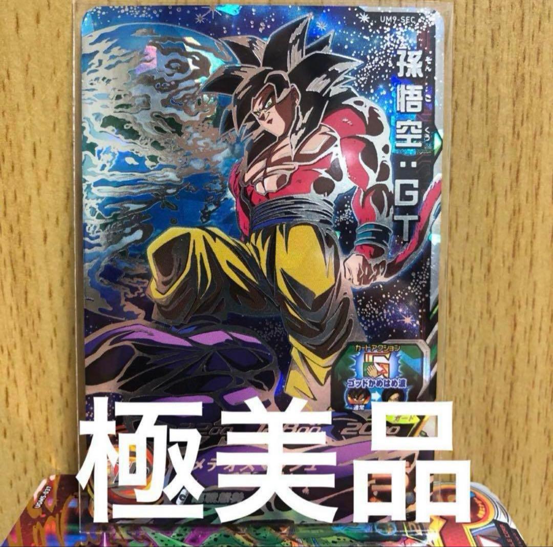 【極美品最安値】孫悟空GT um9-sec ドラゴンボールヒーローズ