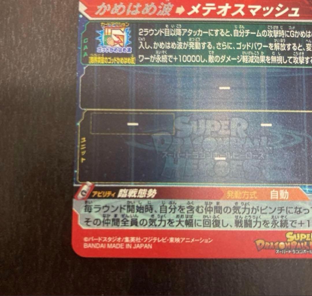 【極美品最安値】孫悟空GT um9-sec ドラゴンボールヒーローズ