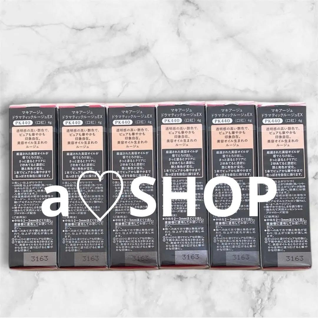 マキアージュ　ドラマティックルージュEX PK440 ジョリートーン　口紅