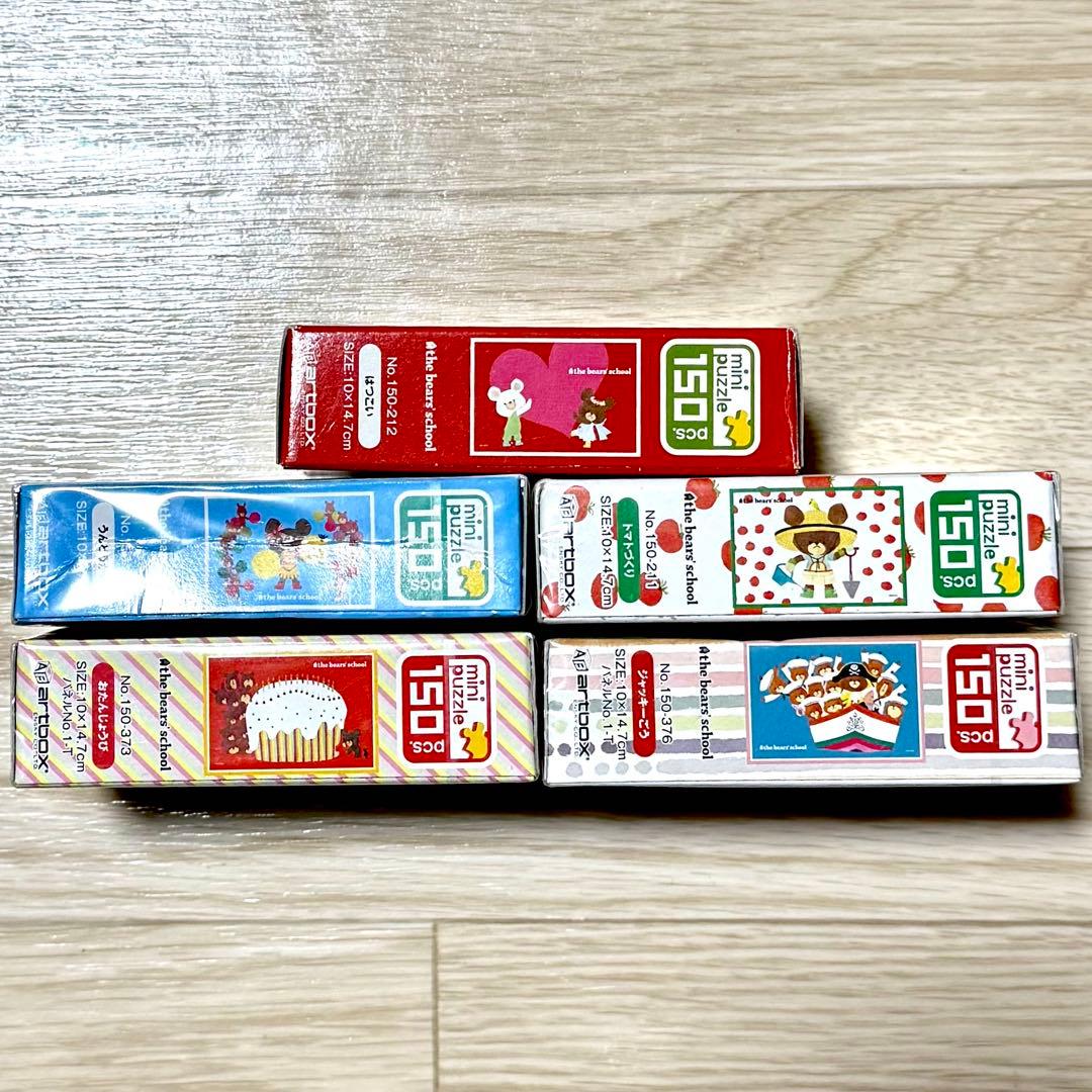 【未使用】くまのがっこう　パズル150pcs,(ミニサイズ)