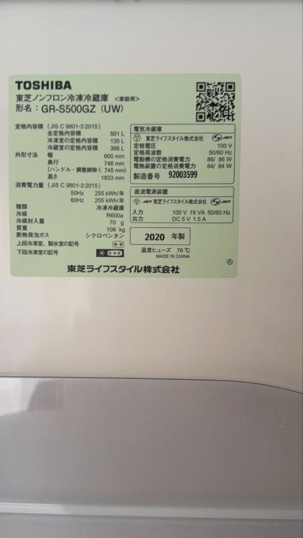 冷蔵庫 501L 大容量 美品 高性能モデル 東芝 20年製