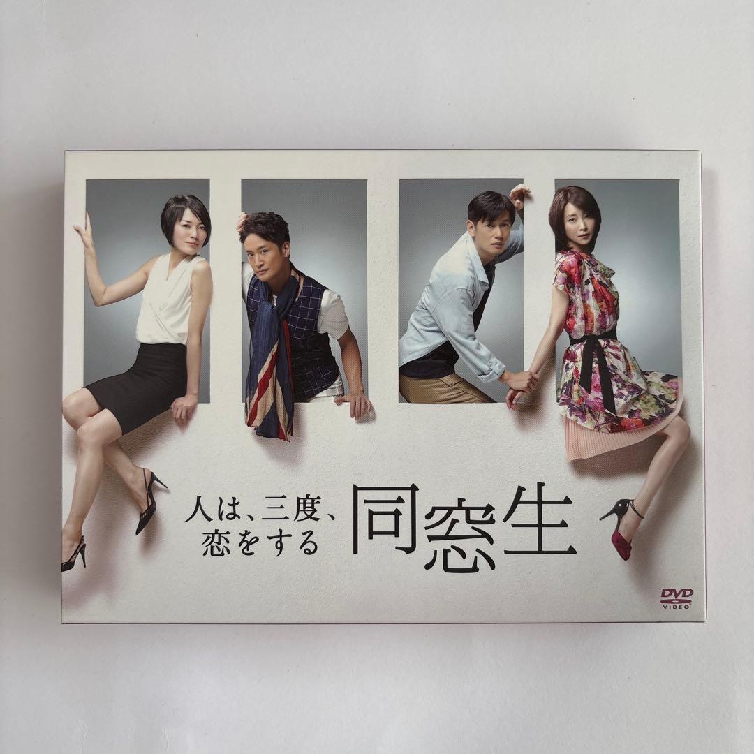 同窓生〜人は、三度、恋をする〜 DVD-BOX 6枚組