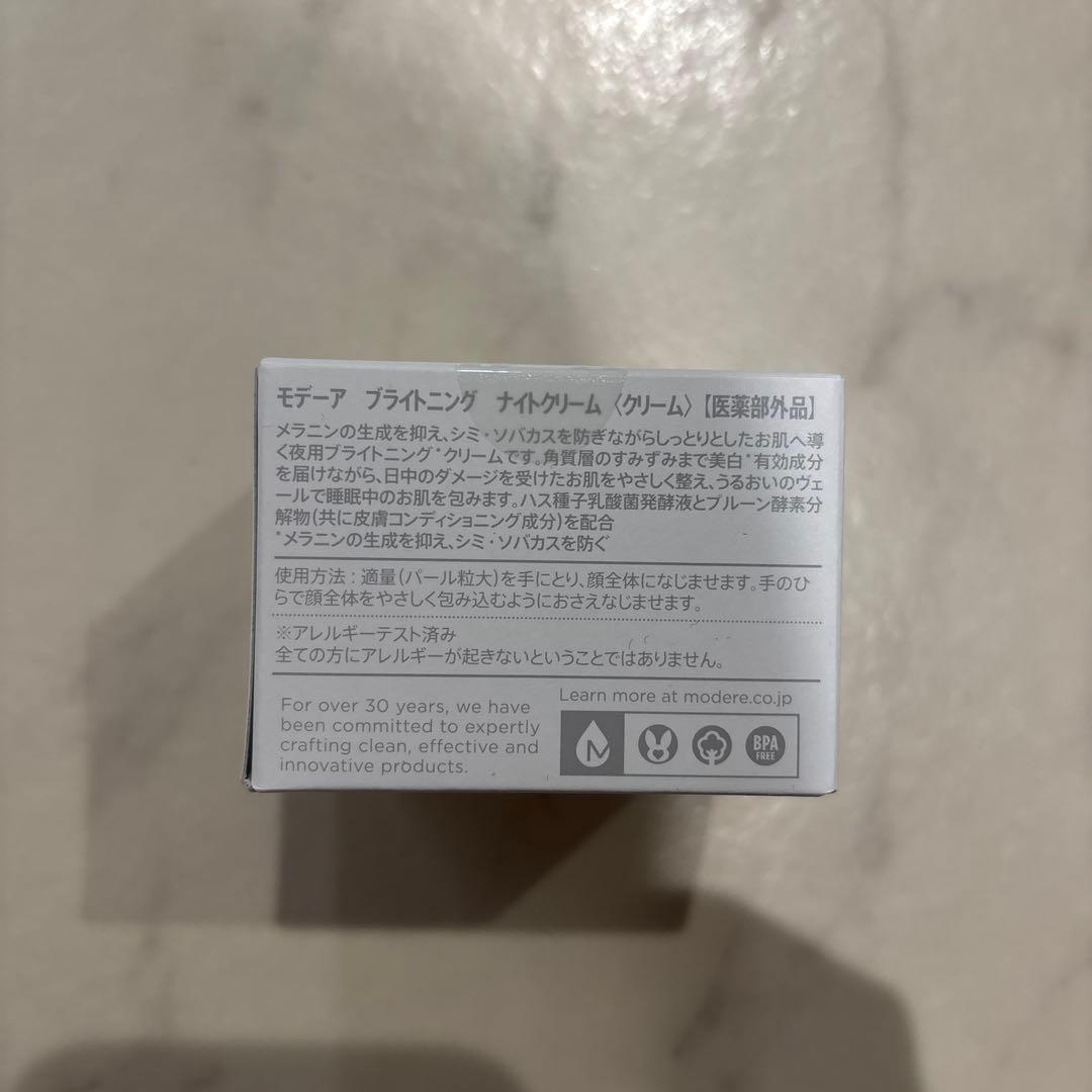 ☆モデーア☆ ブライトニング　ナイトクリーム　30g 新品未使用　２個セット♪