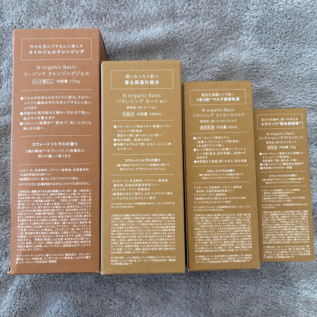 Nオーガニック ベーシック　N organic Basic 4点セット