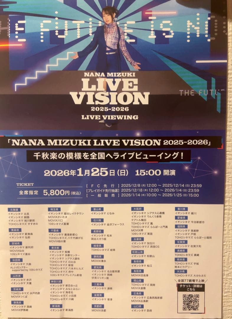 【オマケ付き】水樹奈々THE MUSEUM Ⅳ東京会場購入者限定ポスター