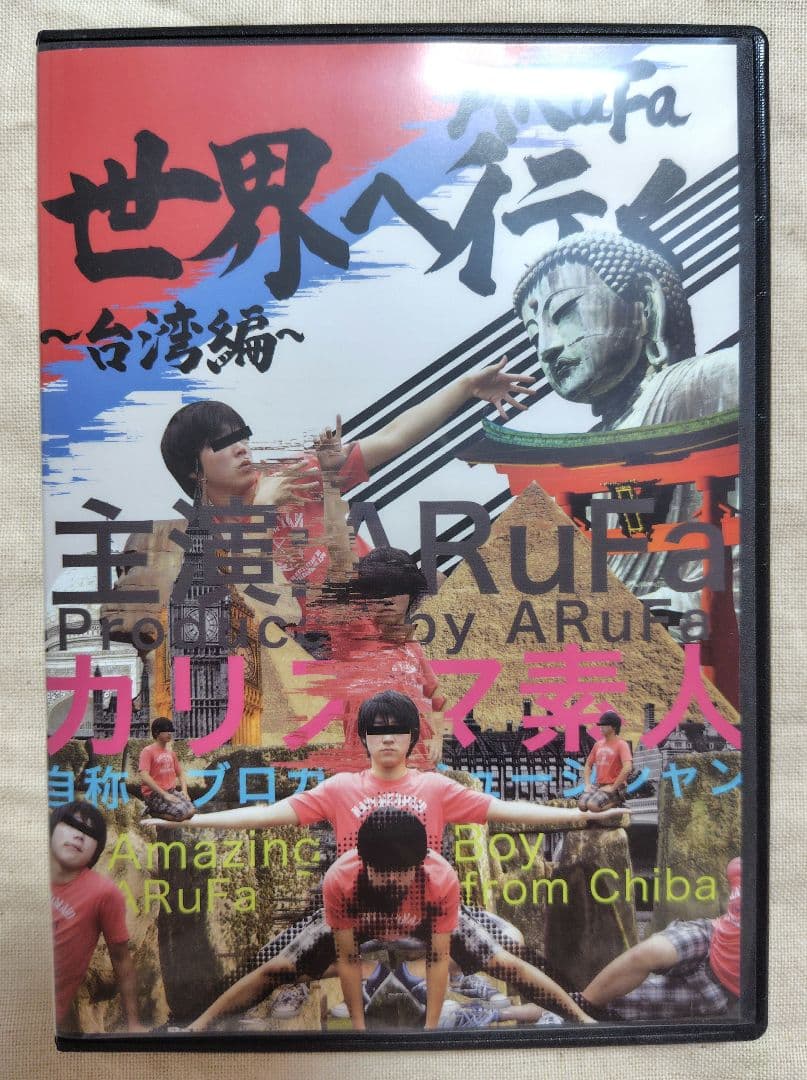 ARuFa 世界へ行く〜台湾編〜　DVD