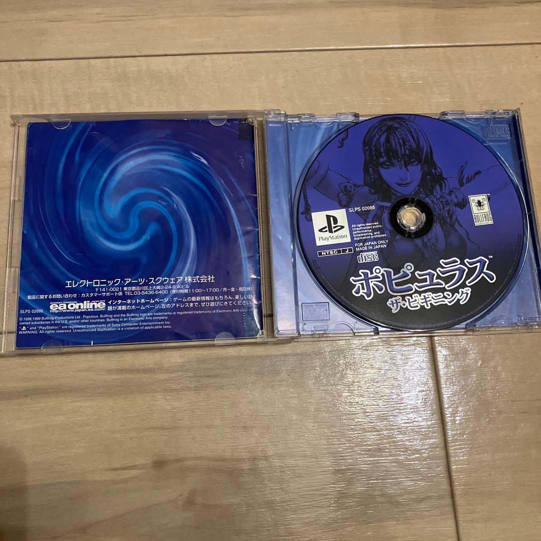 ポピュラス ザ・ビギニング