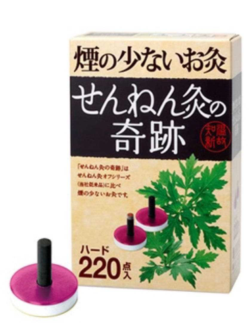 煙の少ないお灸 せんねん灸 奇跡 ハード 660個