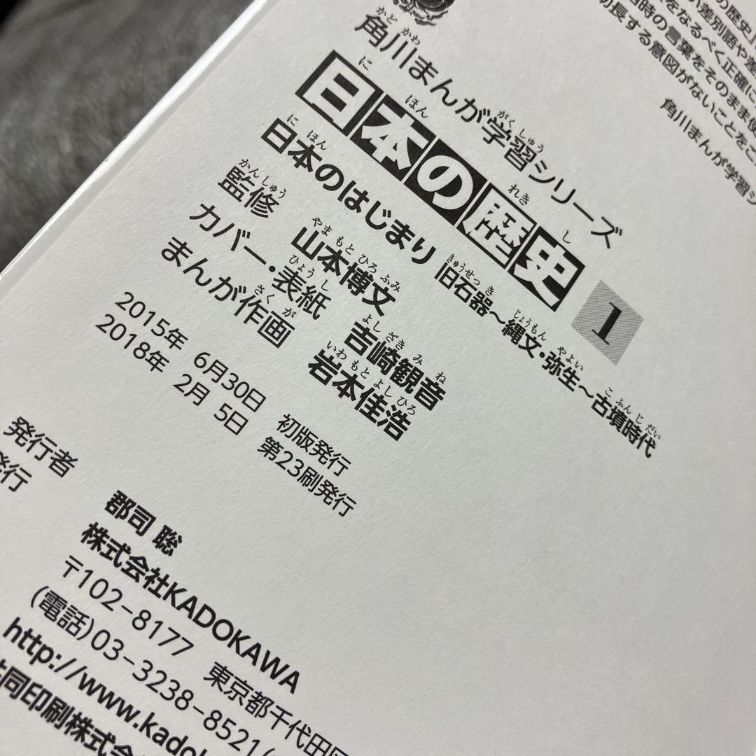 あっち　角川まんが学習シリーズ 日本の歴史 全15巻+別巻4冊セット