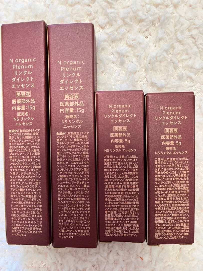 N organic Plenum リンクルダイレクトエッセンス15g×2含む8点