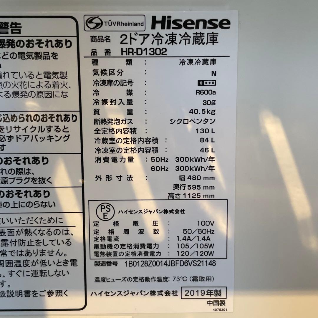 2019年製 Hisense 冷凍冷蔵庫 130L HR-D1302 冷蔵庫