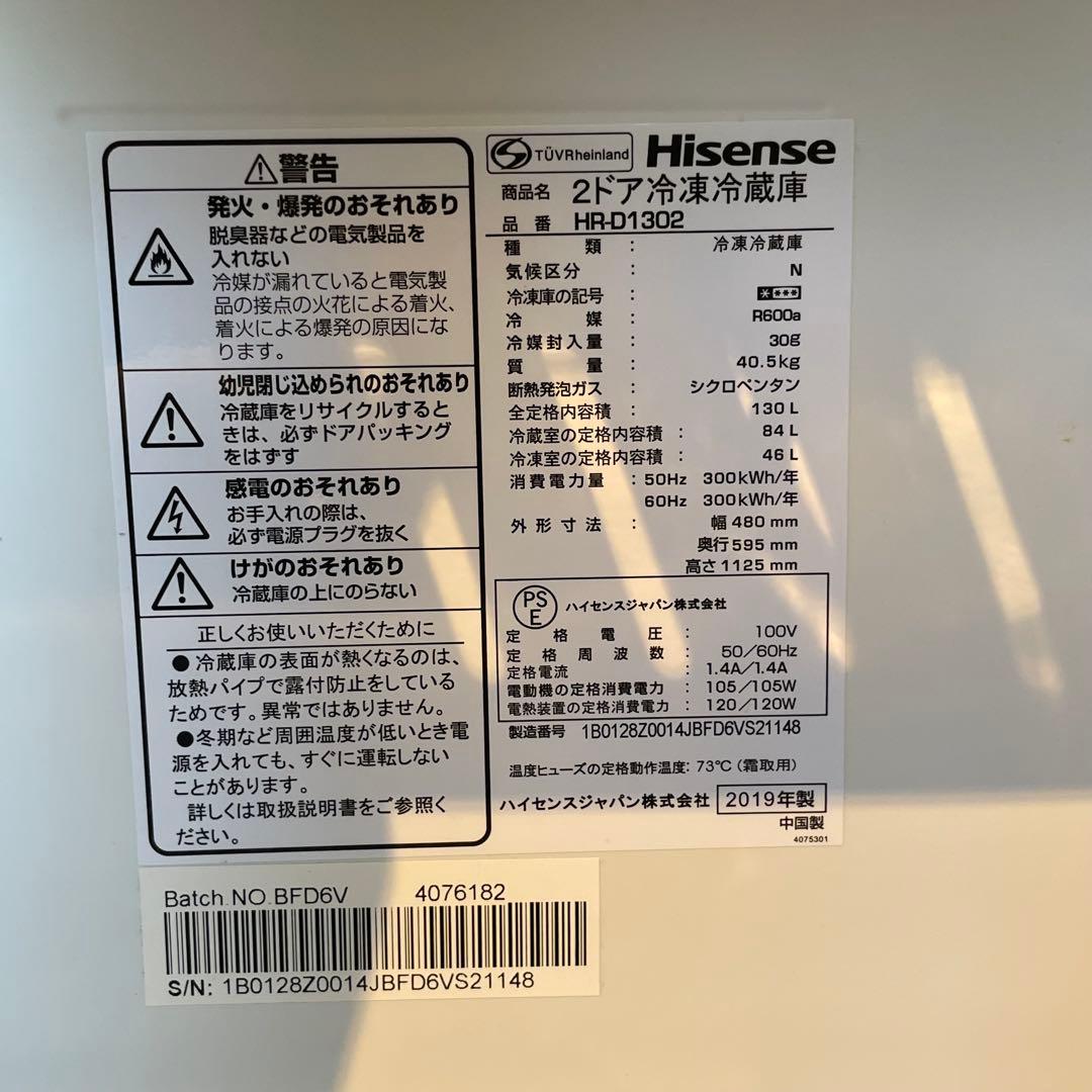 2019年製 Hisense 冷凍冷蔵庫 130L HR-D1302 冷蔵庫