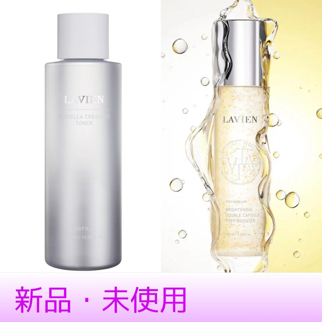 LAVIEN センテラトナー、ブースターセット 新品・未使用