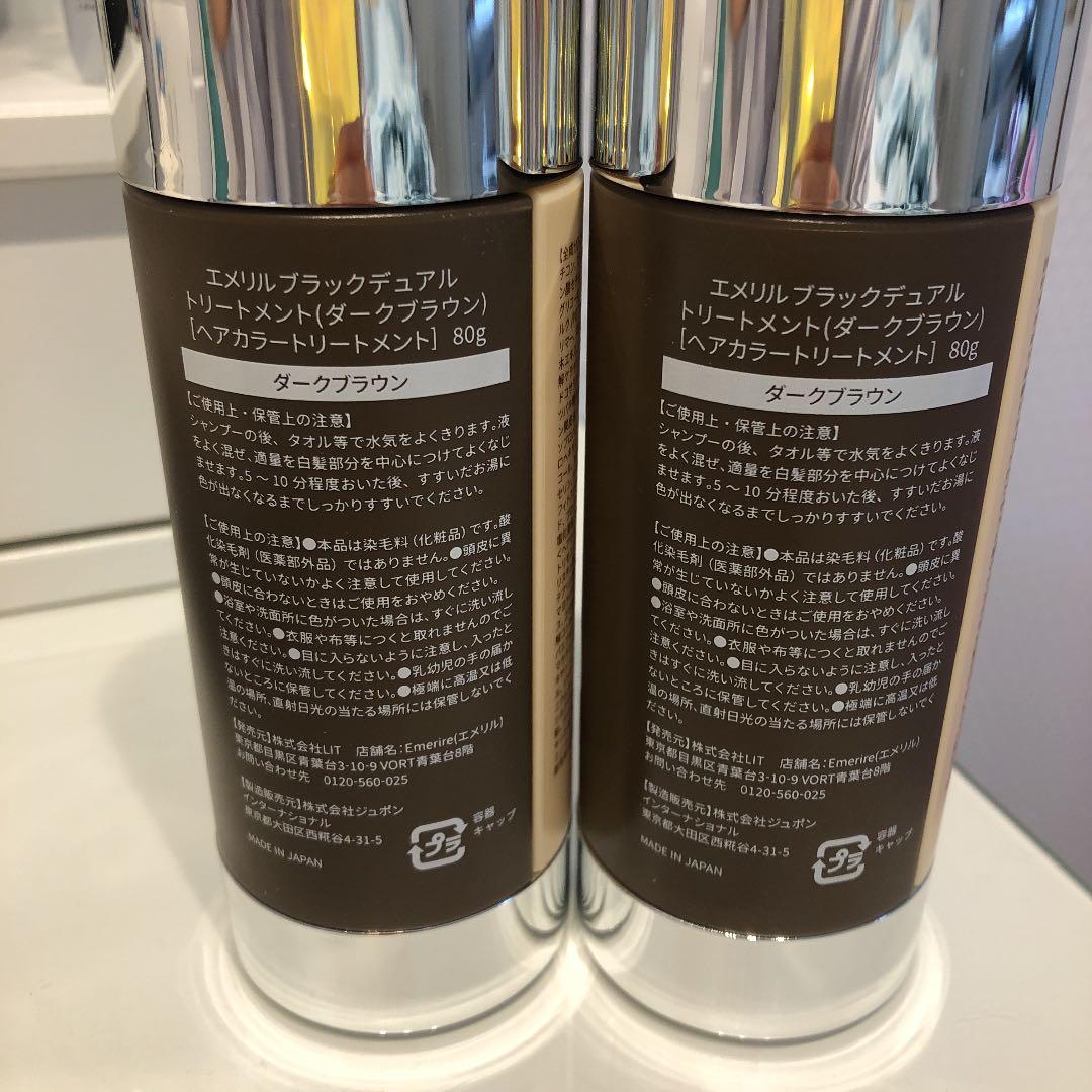 エメリルブラックデュアル　トリートメントダークブラウン