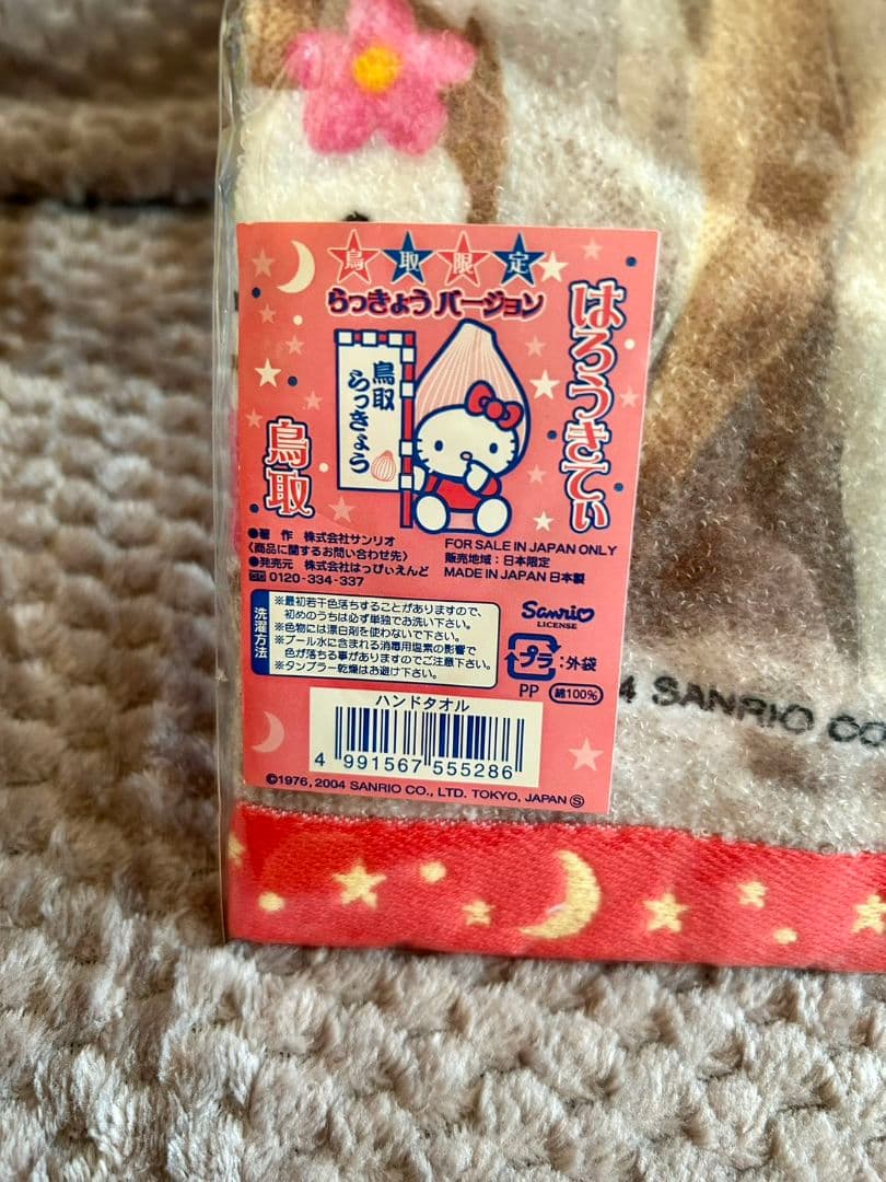 ハローキティ 鳥取限定グッズセット