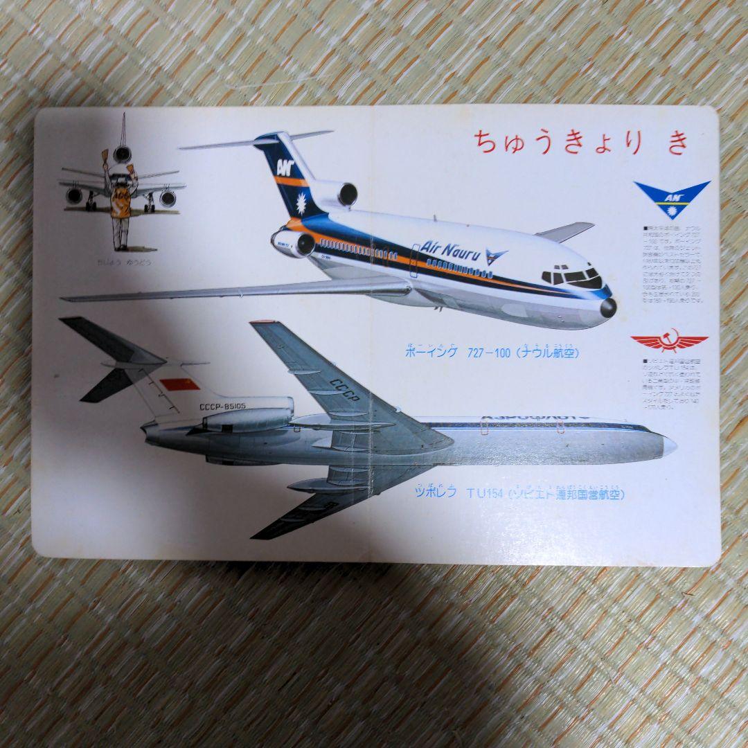 ✅️廃盤レア　せかいのりょこうき 3~5歳