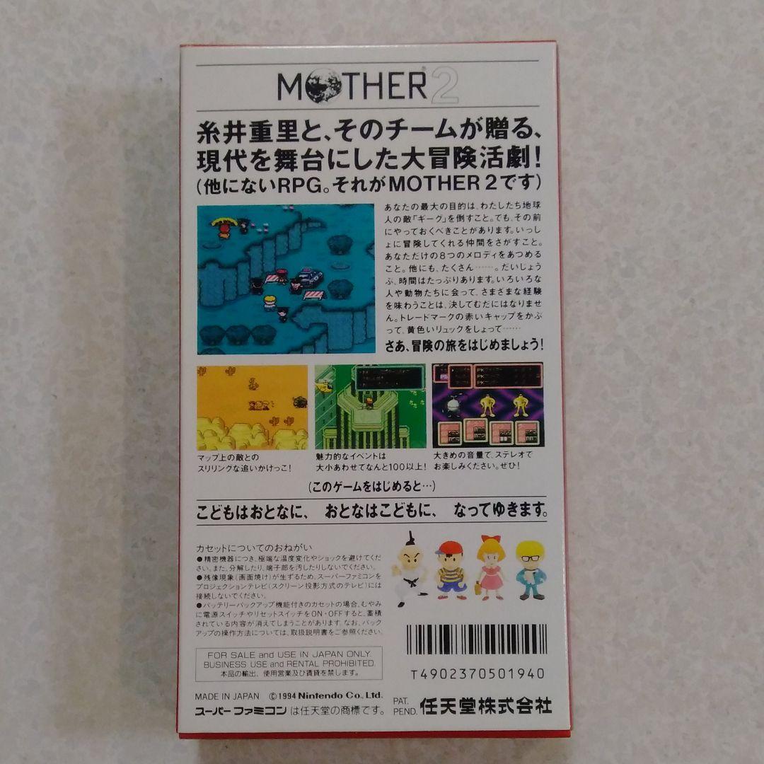 MOTHER２　(SFC・新品未開封)