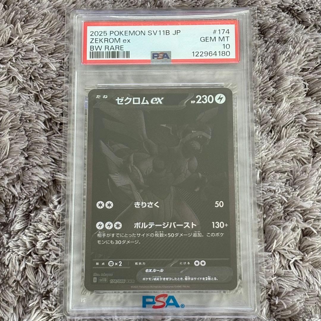 とんとん　ポケモンカード　ゼクロムex BWR PSA10
