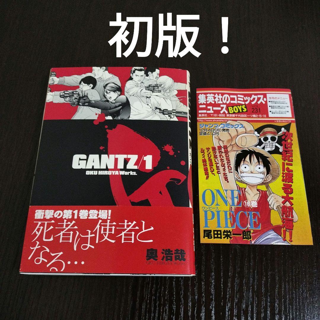 GANTZ　1巻　初版　帯付き