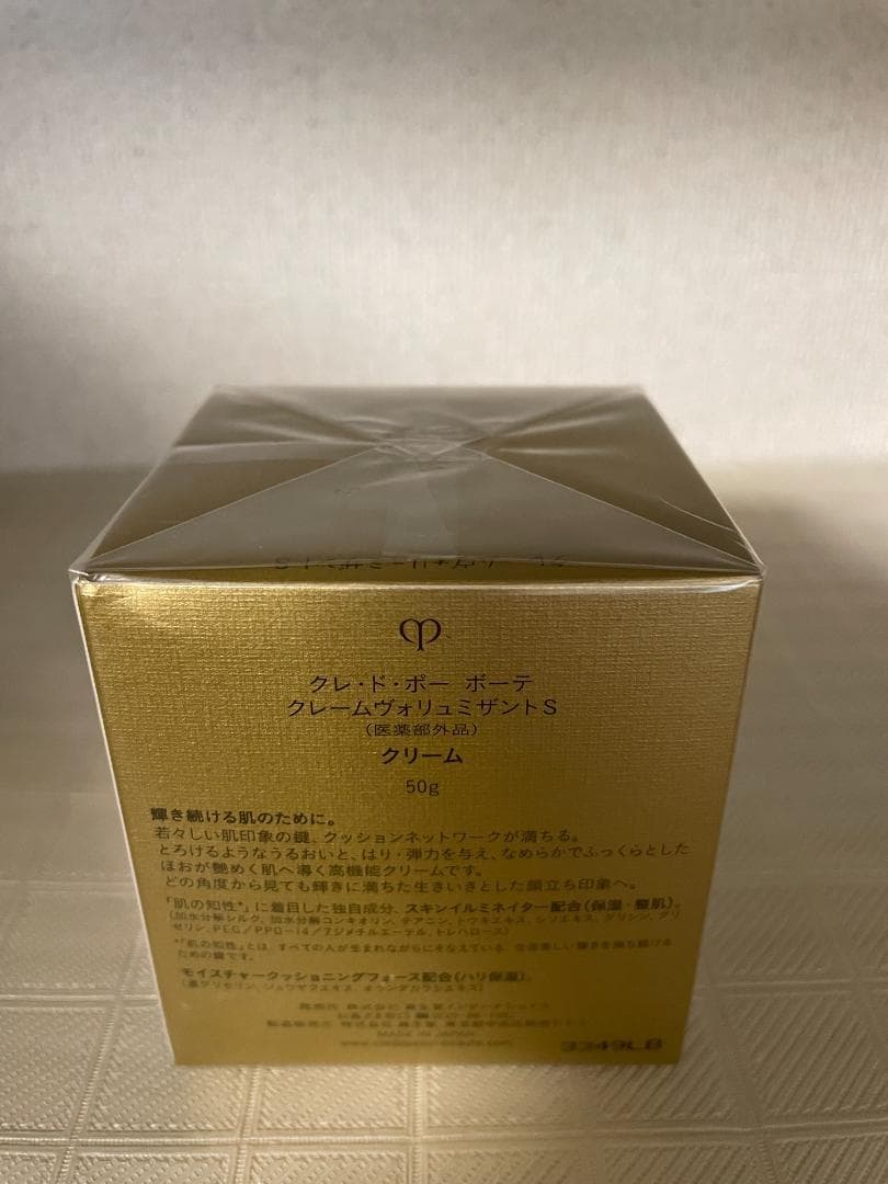 【新品未開封】クレ・ド・ポー ボーテ クレームヴォリュミザントＳ