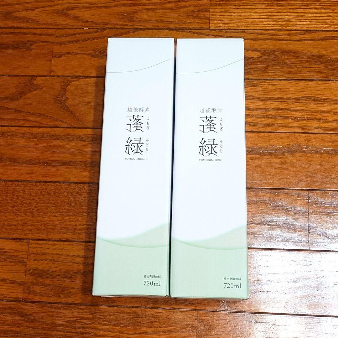 セール！【越後酵素】蓬緑 ダイエットドリンク 720ml×2本【新品未使用】