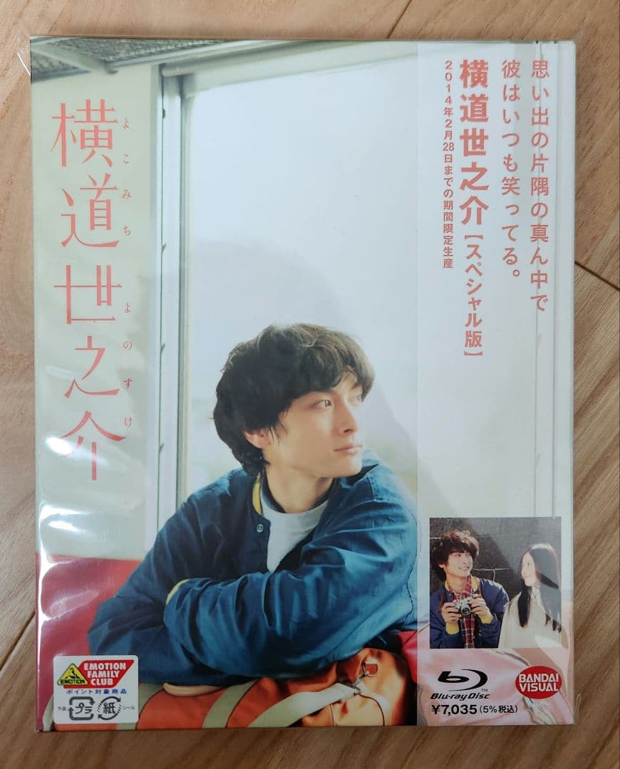 横道世之介 スペシャル版 Blu-Ray